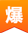 <p>&nbsp;[火] 梦回江湖&nbsp;</p>